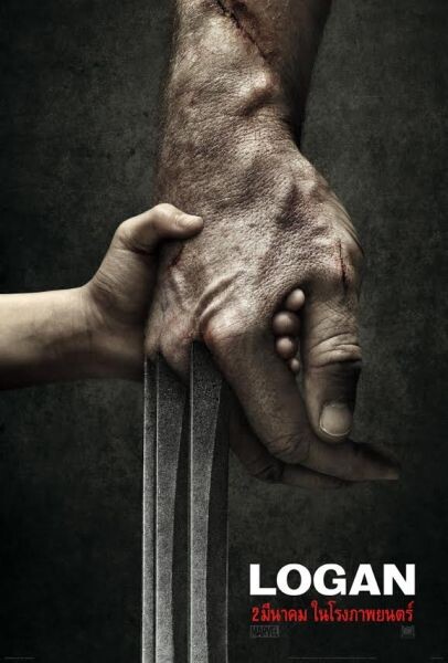 ใบปิดแรก Wolverine 3 พร้อมเผยชื่อหนัง Logan กำหนดฉาย 2 มีนาคม 2017