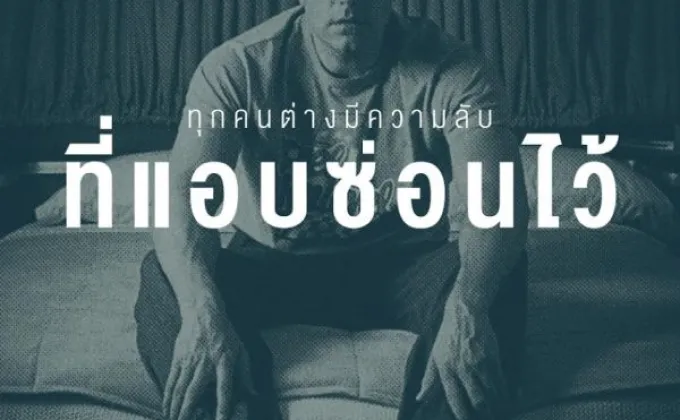 Movie Guide: ความลับของ คริสเตียน