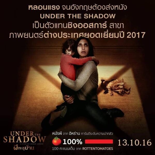 Movie Guide: 7 ข้อควรรู้ก่อนไปหลอน กับ UNDER THE SHADOW ผีทะลุบ้าน