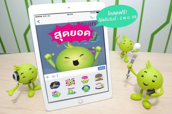 เอไอเอส ออกสติ๊กเกอร์ไลน์น้องอุ่นใจ Pop up ให้โหลดฟรี ! เป็นรายแรกในไทย