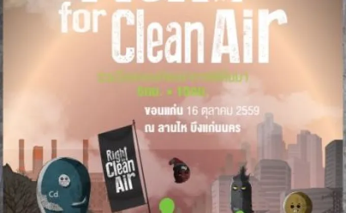 กิจกรรมวิ่ง “Run for Clean Air