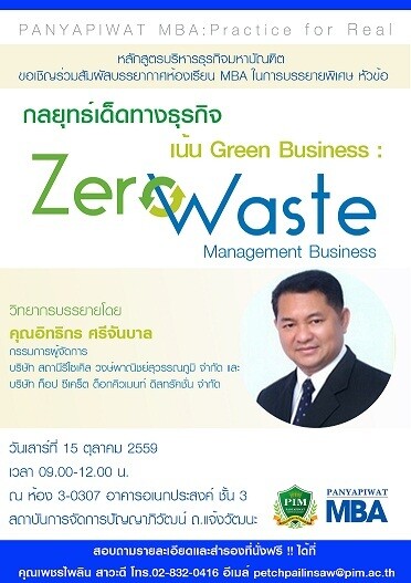 กลยุทธ์เด็ดทางธุรกิจ เน้น Green Business : Zero Waste Management Business