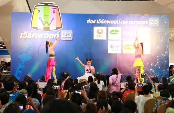 แฟน “เวิร์คพอยท์ 23” ร่วมสนุกแน่นขนัด สุดมันส์ กับ กองทัพซุปตาร์แบบยกช่อง