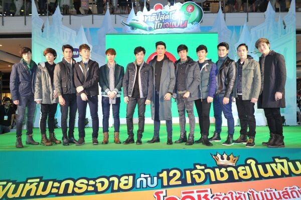 หล่อละลาย!!! 12 เจ้าชายในฝัน นำโดย พุฒ-มาร์ช-กั้ง-กัปตัน-ไวท์ ชวนร่วมทริปสุดฟินหิมะกระจาย กับ “โออิชิ ทริปสุดโอ โกเจแปน”