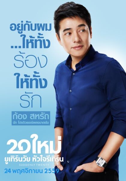 3 วัน ฟัน ล้านวิว ทีเซอร์อย่างเป็นทางการแรกจาก ภ. 20 ใหม่ฯ โดนใจจัง "ซีเจ เมเจอร์" ไม่รอช้า เดินหน้าเต็มสูบ ส่ง โปสเตอร์ 3 แบบพร้อมคลิปคาแร็คเตอร์ แอบเอาใจแฟน ๆ 3 ดารานำ