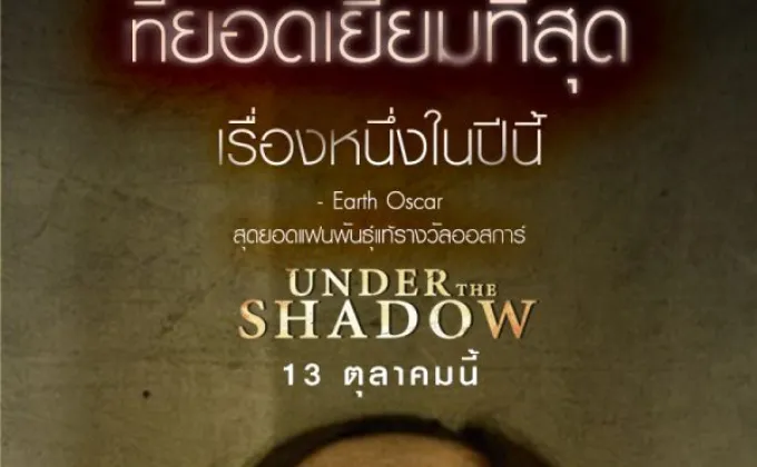 Under The Shadow ผีทะลุบ้าน หลอนแรง