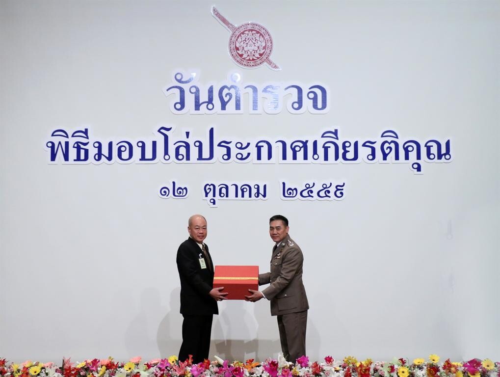 ภาพข่าว: TPOLY เข้ารับโล่ประกาศเกียรติคุณในวันตำรวจแห่งชาติ