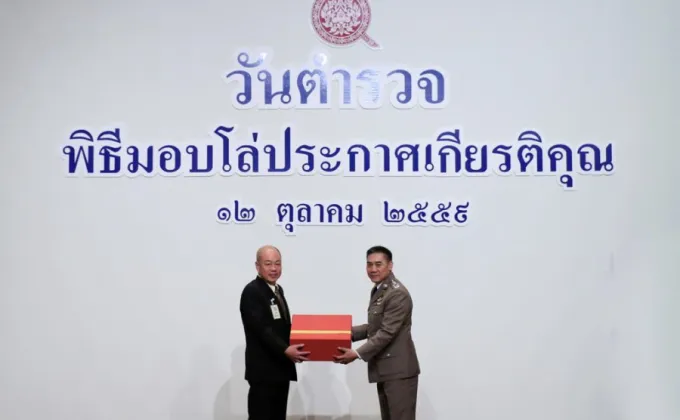 ภาพข่าว: TPOLY เข้ารับโล่ประกาศเกียรติคุณในวันตำรวจแห่งชาติ