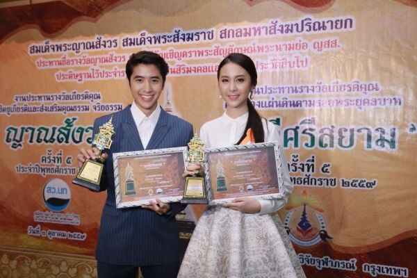 ภาพข่าว: นักแสดง New Face ช่อง GMM25 รับรางวัลญาณสังวร “คนดีศรีสยาม” ครั้งที่ ๕ ประจำปี ๒๕๕๙