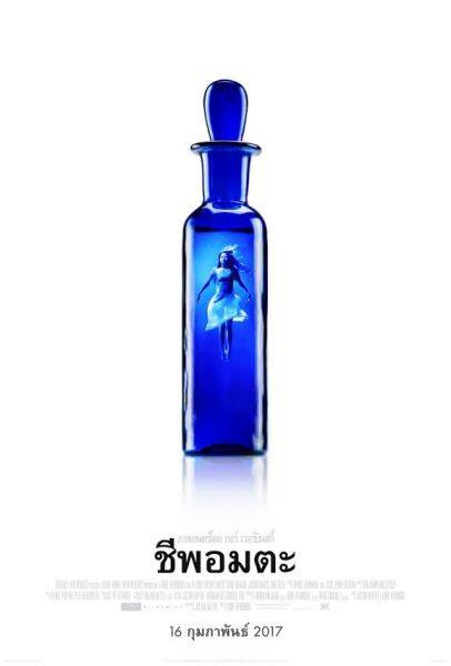 Movie Guide: เผยโปสเตอร์พร้อมตัวอย่างแรกซับไทย A Cure for Wellness เข้าฉาย 16 กุมภาพันธ์ 2017