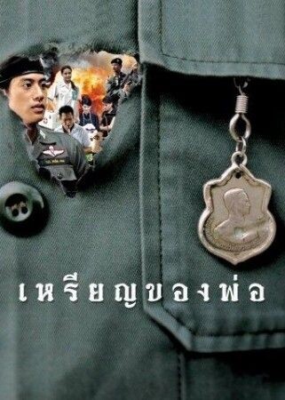 “ช่อง 8” สำนึกบุญคุณในหลวง ฉายหนังเฉลิมพระเกียรติ 7 เรื่อง