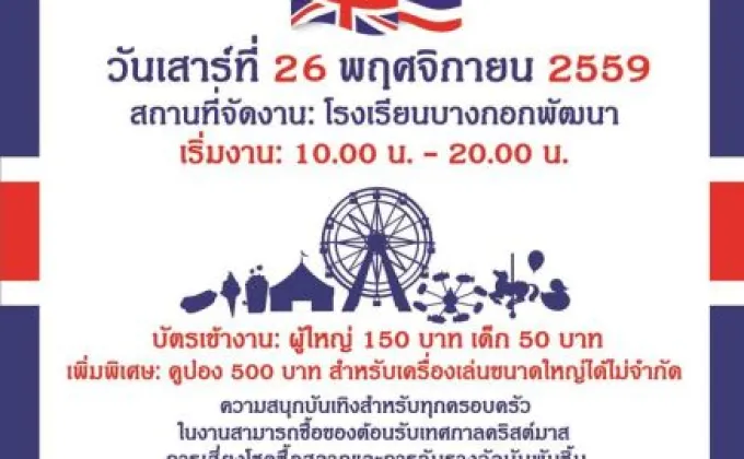 Ploenchit Fair 2016 Saturday 26th