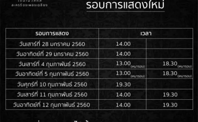 อัพเดตรอบการแสดงใหม่ นิทานหิ่งห้อย