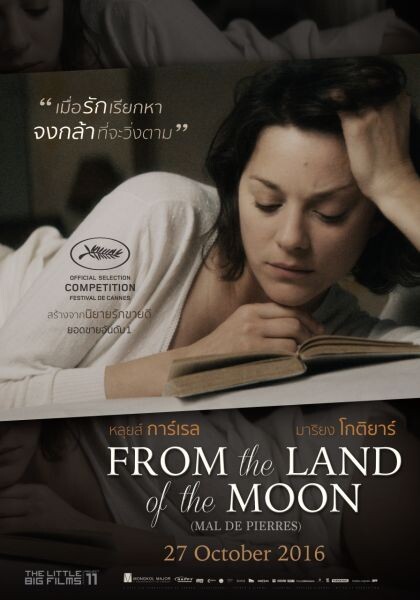 Movie Guide: From The Land Of The Moon ภาพยนตร์โชว์ฝีมือการแสดงของ มาริยง โกติยาร์ ที่ดีที่สุดในปีนี้