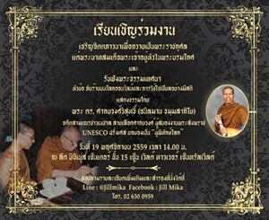 ขอเชิญร่วมงาน เจริญจิตตภาวนาเพื่อถวายเป็นพระราชกุศล แด่พระบาทสมเด็จพระเจ้าอยู่หัวในพระบรมโกศ และรับฟังพระธรรมเทศนา