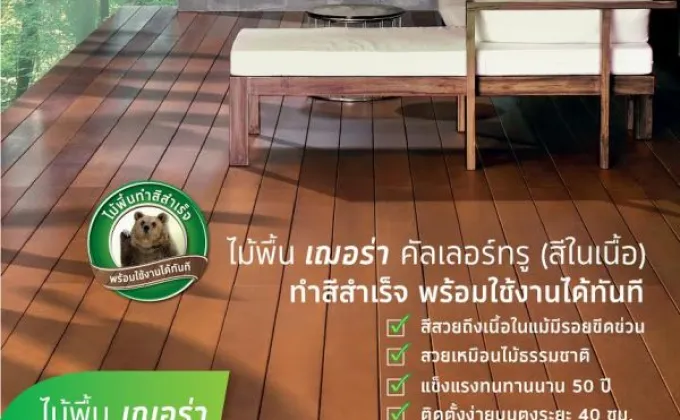 “โฮมโปร” ตอบโจทย์ Eco เทรนด์การแต่งบ้าน