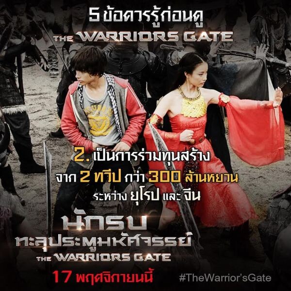 Movie Guide: 5 ข้อควรรู้ก่อนดู “The Warrior's Gate นักรบทะลุประตูมหัศจรรย์”