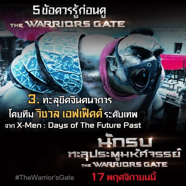 Movie Guide: 5 ข้อควรรู้ก่อนดู “The Warrior's Gate นักรบทะลุประตูมหัศจรรย์”