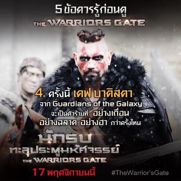 Movie Guide: 5 ข้อควรรู้ก่อนดู “The Warrior's Gate นักรบทะลุประตูมหัศจรรย์”