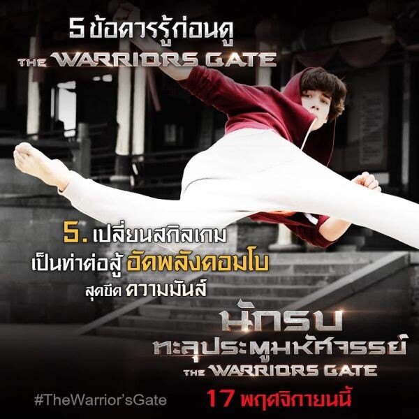 Movie Guide: 5 ข้อควรรู้ก่อนดู “The Warrior's Gate นักรบทะลุประตูมหัศจรรย์”