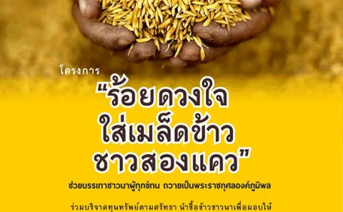 บริษัทประชารัฐรักสามัคคีพิษณุโลกฯ