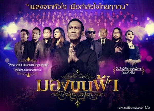 “เอ็นเตอร์เทนเม้นท์ นาว” เปิดใจศิลปิน – นักแต่งเพลง เหตุผล..ทำไม? เทใจให้เพลง "มองบนฟ้า" จ.14-ศ.18 พ.ย.นี้