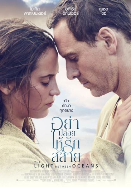 บุกเกาะทาสมาเนีย ออสเตรเลีย และ นิวซีแลนด์ โลเกชั่นถ่ายทำ The Light Between Oceans ( เดอะ ไลท์ บีทวีน โอเชี่ยน ) สถานที่ถ่ายทำเดียวกับ The hobbit ( เดอะ ฮอบบิท )