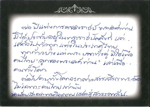 ไปรษณีย์ไทย น้อมรำลึกในพระมหากรุณาธิคุณ รวมใจคนไทยถวายความอาลัยผ่านไปรษณียบัตร “คิดถึงพ่อ”