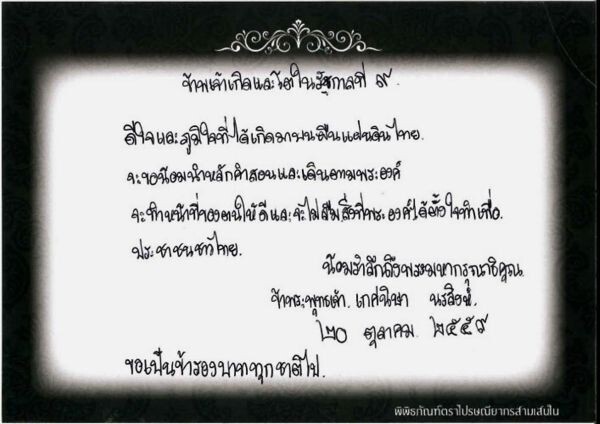 ไปรษณีย์ไทย น้อมรำลึกในพระมหากรุณาธิคุณ รวมใจคนไทยถวายความอาลัยผ่านไปรษณียบัตร “คิดถึงพ่อ”