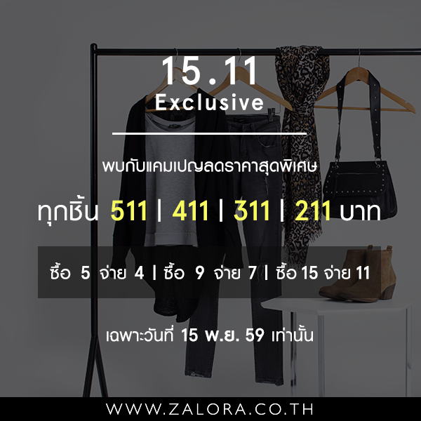 ช้อปซาโลร่าต่ออย่างจุใจเนื่องในวันคนโสด พบกับโปรโมชั่นพิเศษสุดๆสำหรับวันที่ 15 พ.ย. วันเดียวเท่านั้น!