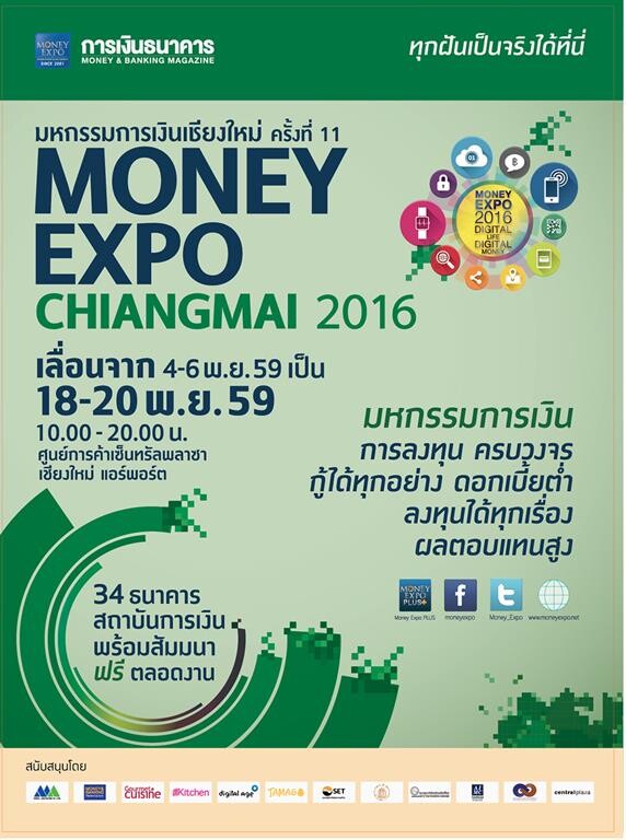 Money Expo Chiangmai 2016 35 แบงก์-บล.-บลจ.-ประกัน แข่งดุ กระตุ้นเศรษฐกิจภาคเหนือ