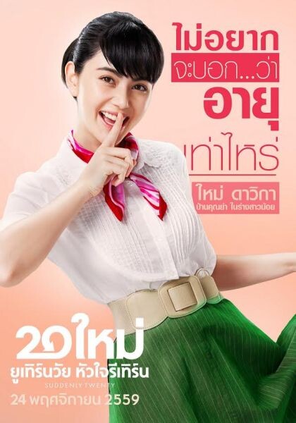 Movie Guide: กลายเป็นกระแสที่พูดถึงไปแล้ว สำหรับเนื้อหาโดนจากภาพยนตร์ "20 ใหม่ เทิร์นวัย หัวใจรีเทิร์น”