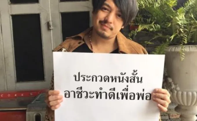 โครงการประกวดหนังสั้น “อาชีวะทำดีเพื่อพ่อ”