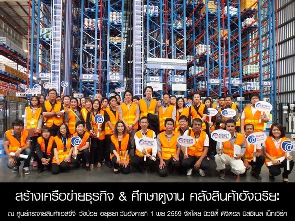 นายพิภพ โชควัฒนา ผู้บริหาร นิวซิตี้ ดิจิตอล บิสซิเนส เน็ทเวิร์ค นำนักธุรกิจศึกษาดูงาน “คลังสินค้าอัจฉริยะ” ที่เพียบพร้อมด้วยเทคโนโลยีทันสมัยระดับโลก