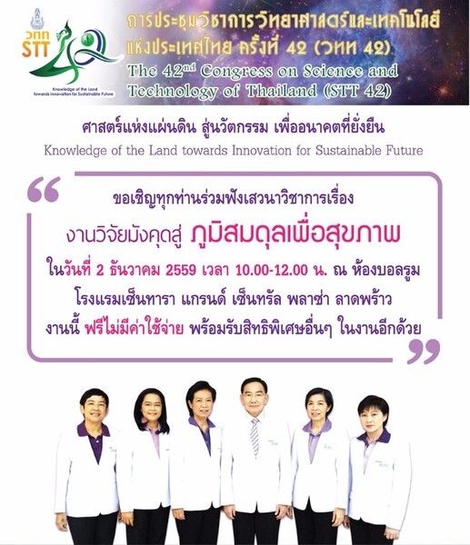 APCO เชิญชวนคนรักสุขภาพ ร่วมฟังเสวนาวิชาการเรื่อง “จากห้องปฏิบัติการสู่ตลาดโลก:จากงานวิจัยมังคุดสู่... ภูมิสมดุลเพื่อสุขภาพ