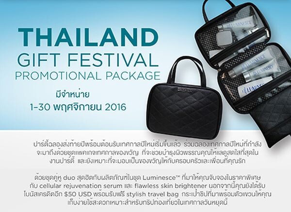 เจอเนสส์ฯ จัดโปรโมชั่นสุดพิเศษ ซื้อแพ็คคู่หู DUO แถมฟรีกระเป๋าใส่เครื่องสำอาง