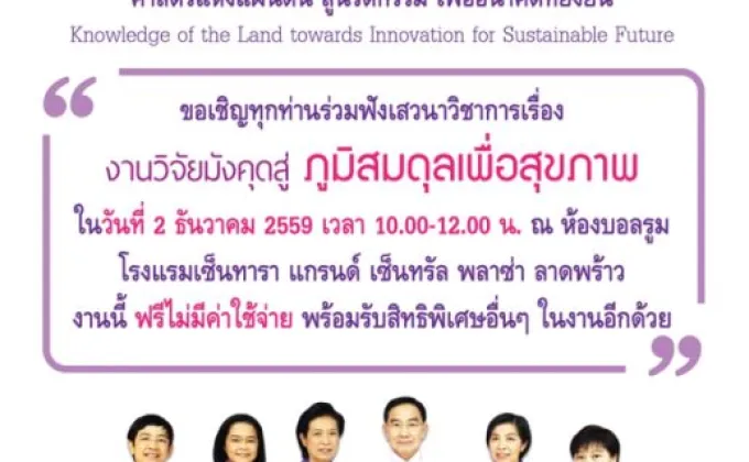 APCO เชิญชวนคนรักสุขภาพ ร่วมฟังเสวนาวิชาการเรื่อง