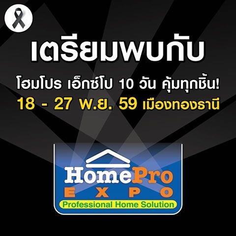 พบกับเลคิเซ่ (LeKise) ได้ที่งาน Home Pro Expo 2016 ครั้งที่ 24 @ อิมแพ็คเมืองทองธานี กับโปรโมชั่นพิเศษสุดๆส่งท้ายปี