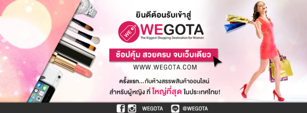 WEGOTA ห้างสรรพสินค้าออนไลน์ สำหรับผู้หญิงที่ใหญ่ที่สุดในประเทศไทย