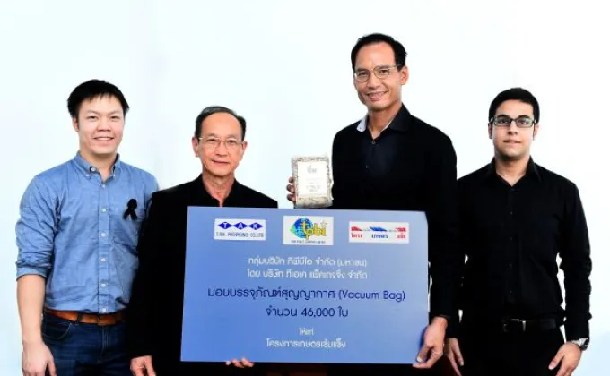 ภาพข่าว: TPBI มอบบรรจุภัณฑ์สุญญากาศแก่โครงการเกษตรเข้มแข็ง