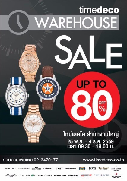 Time Deco Warehouse Sale โอกาสครั้งสุดท้ายของนักช็อปกับงานเซลล์ยิ่งใหญ่ส่งท้ายปี!!