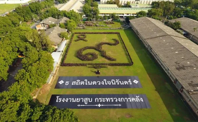 ภาพข่าว: โรงงานยาสูบจัดกิจกรรมรวมพลังแห่งความภักดีน้อมถวายพระบาทสมเด็จพระปรมินทรมหาภูมิพลอดุลยเดช