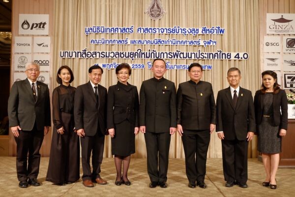 ภาพข่าว: มูลนิธินิเทศศาสตร์ ศ.บำรุงสุข สีหอำไพ เปิดเวทีเสวนา “ทางรอด/ทางรุ่งของสื่อไทยในยุค 4.0”