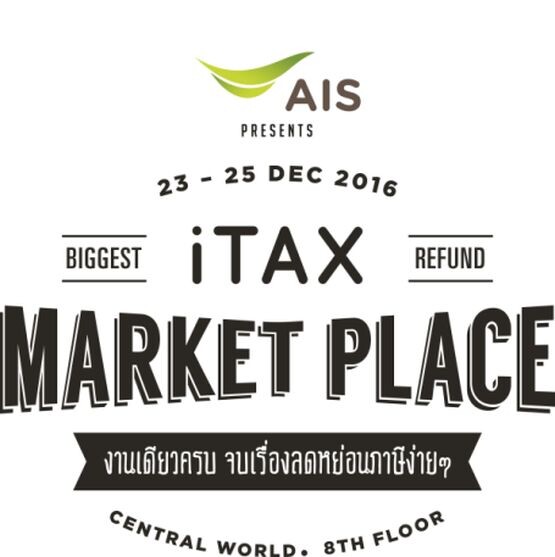 เกิลไดรฟ์ เตรียมจัดงานแถลงข่าวเปิดตัวงาน iTAX Market Place : วันลดหย่อนภาษีแห่งชาติ