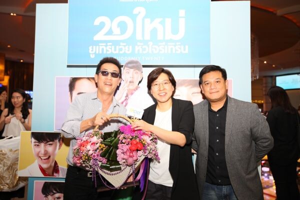 Movie Guide: รอบปฐมทัศน์ภาพยนตร์ “20 ใหม่ ยูเทิร์นวัย หัวใจรีเทิร์น” สุดเซอร์ไพรส์ ใหม่โชว์เพลง ทุกเสียงชื่นชมยกนิ้วให้ หนังดี ดูสนุก สร้างรอยยิ้มและความประทับใจกันทั่วหน้า