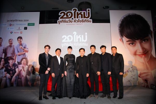 Movie Guide: รอบปฐมทัศน์ภาพยนตร์ “20 ใหม่ ยูเทิร์นวัย หัวใจรีเทิร์น” สุดเซอร์ไพรส์ ใหม่โชว์เพลง ทุกเสียงชื่นชมยกนิ้วให้ หนังดี ดูสนุก สร้างรอยยิ้มและความประทับใจกันทั่วหน้า