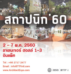 มิติใหม่แห่งแนวคิด “บ้าน บ้าน” กับงานสถาปนิก’60