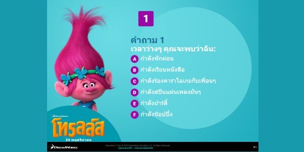 มาเล่นกันเถอะกับสี่เกมส์ห้ามพลาดจาก Trolls - โทรลล์ส