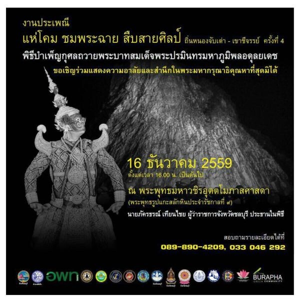 ชวนเที่ยวงาน"แห่โคม ชมพระฉาย สืบสายศิลป์" ครั้งที่ 4