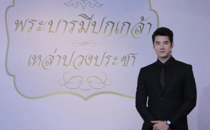 “มาริโอ้ เมาเร่อ” เชื่อคำสอนพ่อ